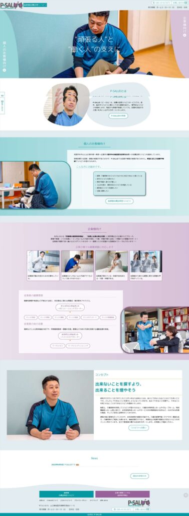 P-SALUD様 Webサイト