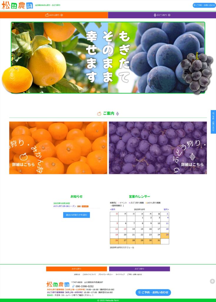 松田農園様 Webサイト