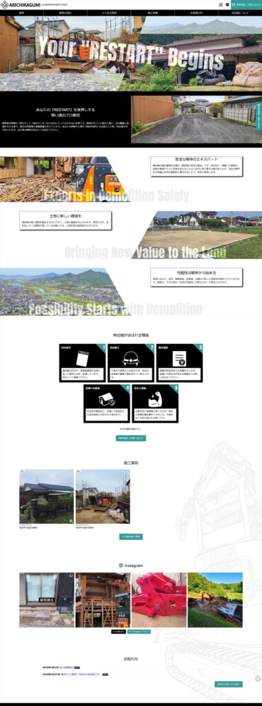 株式会社有近組様Webサイト