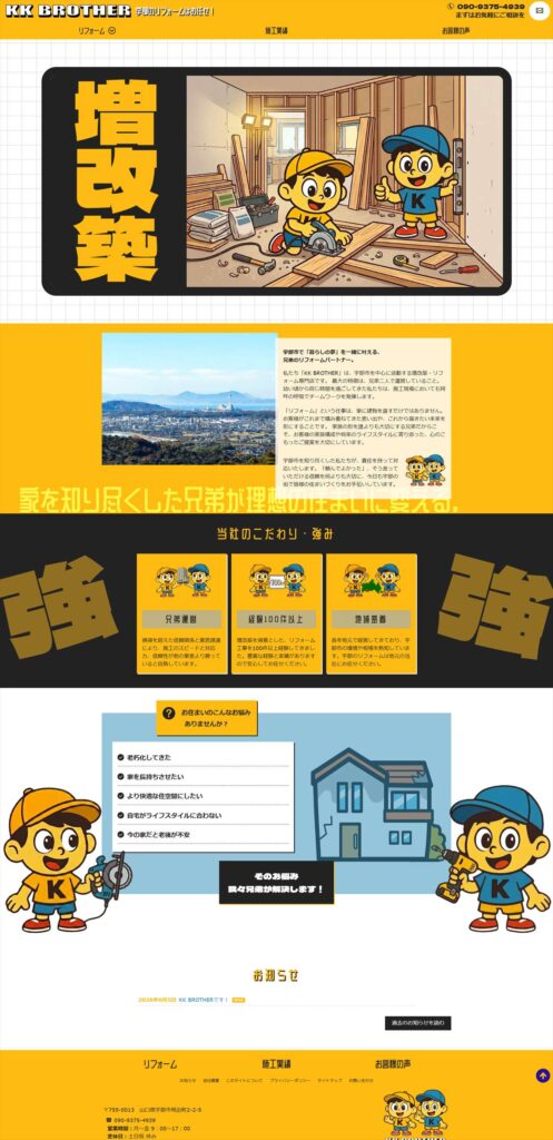 合同会社KKBrother様Webサイト